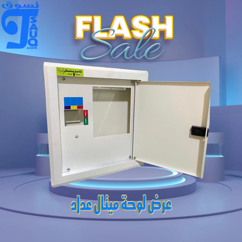 لوحة ميتال عداد 3 فاز كارت + قاطع