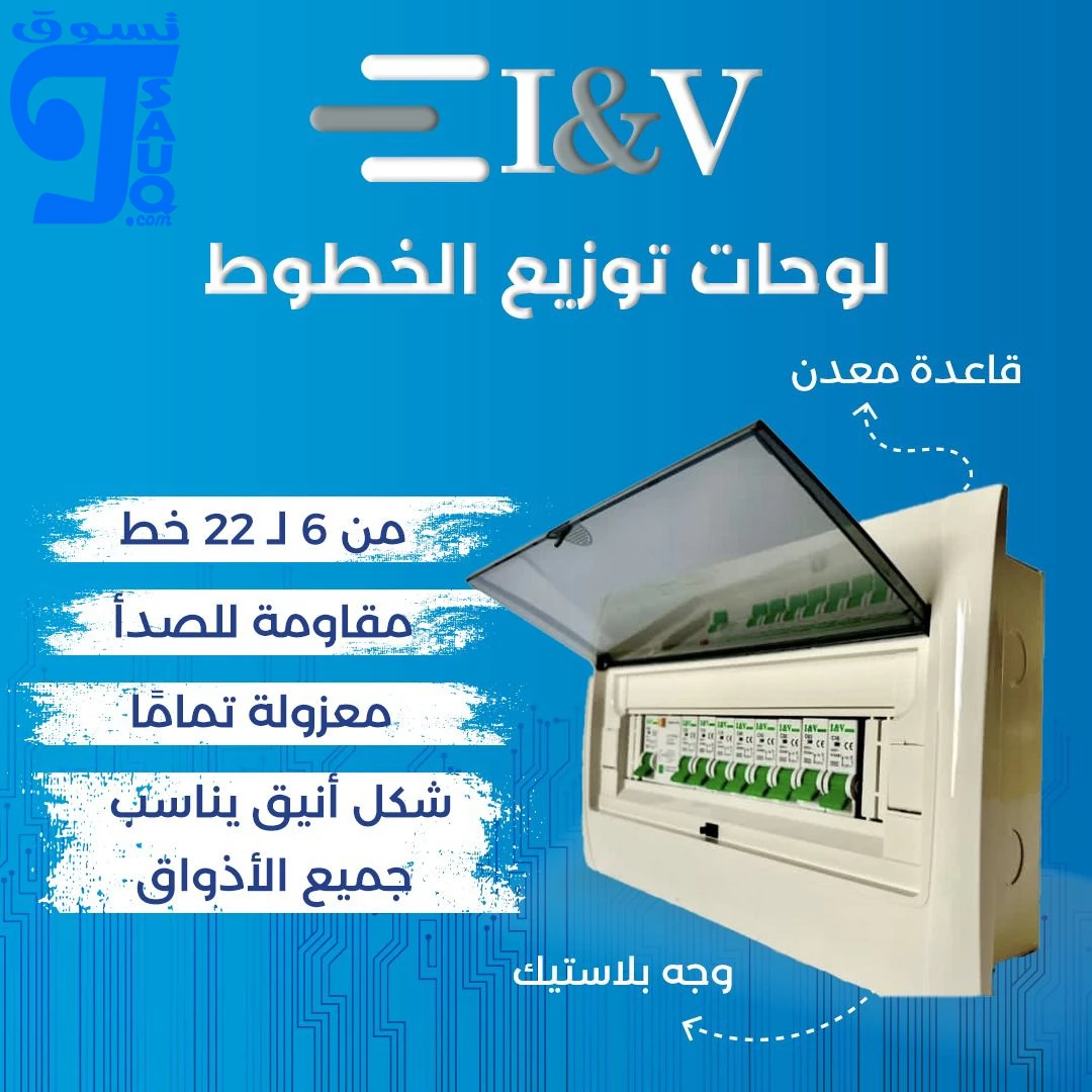 لوحة كهرباء10 خط، I&V ، قاعدة بلاستيك & وجه بلاستيك