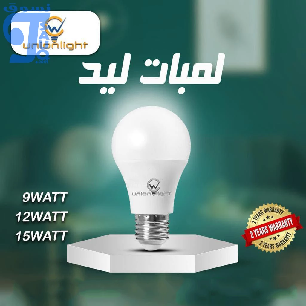 لمبة يونيون لايت 15 وات قلاوظ (ابيض)