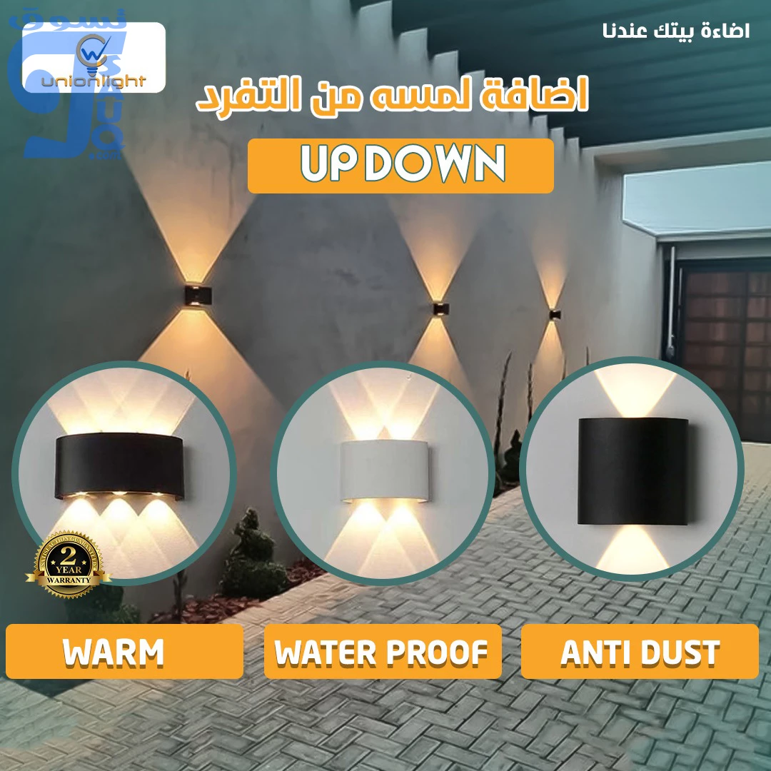 إبليك حائط يونيون لايت اضاءة الأعلي والاسفل
