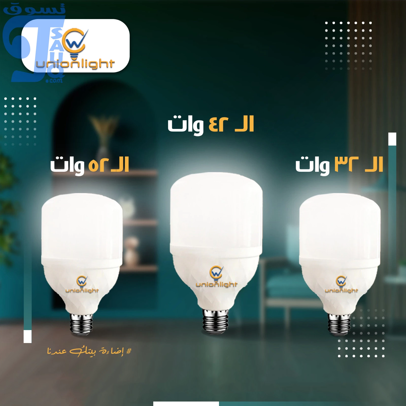 لمبة يونيون لايت كبيرة قلاوظ (ابيض)