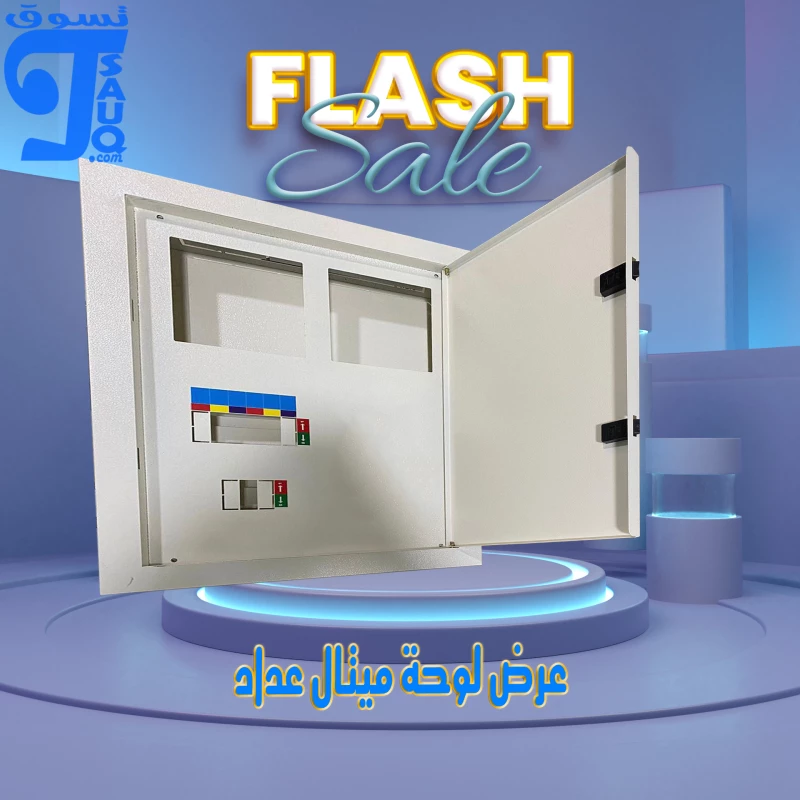 لوحة ميتال 2 عداد + عمومي