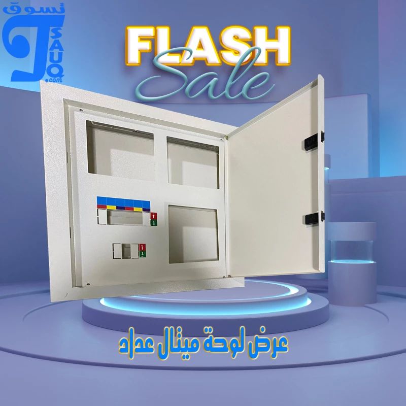 لوحة ميتال 3 عداد + عمومي
